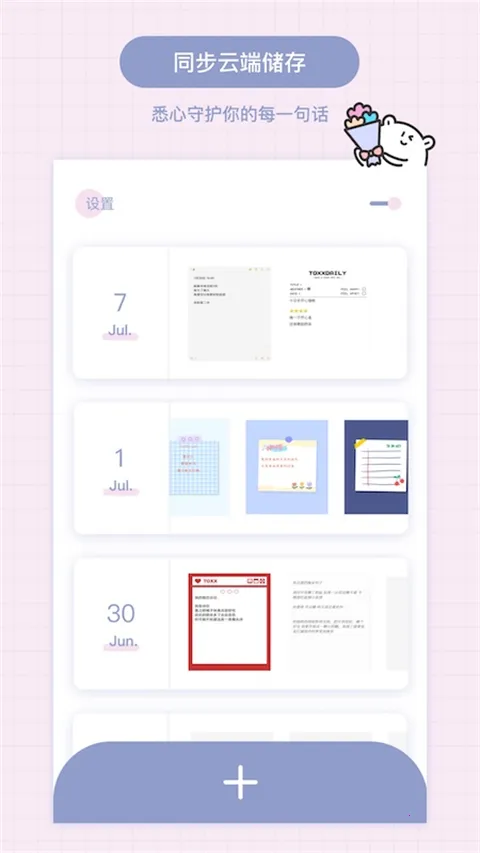 Toxx�ɰ������ռǱ�(�ռǼ�¼����)v1.5.8 �ֻ����ͼ