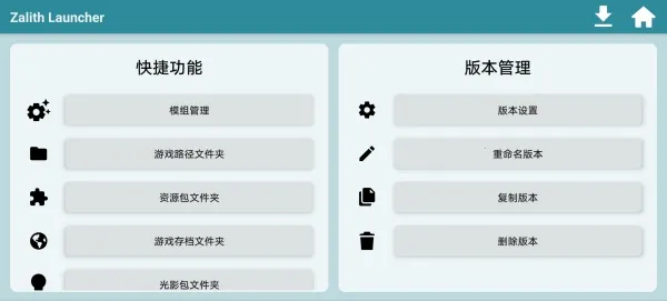 zl启动器