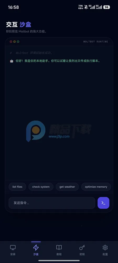 moltbot�̳�(�����岿������)v1.0.0 �ֻ����ͼ