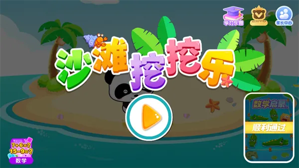 ɳ̲�����ֱ�����ʿ(��ͯ�����Ϸ)v9.91.00.01 ��Ѱ��ͼ