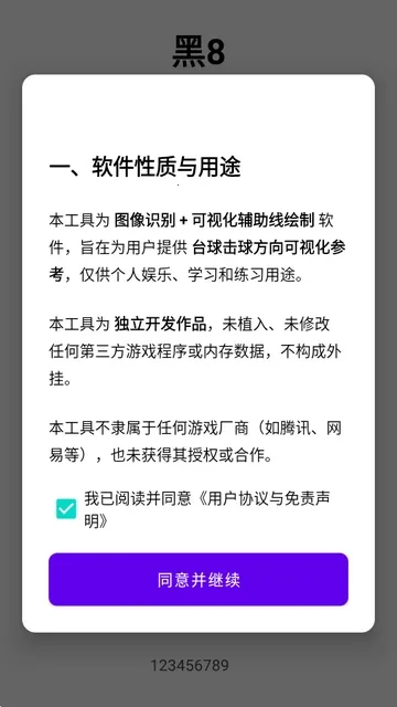 ��8����(̨��������)v1.0 ��׿���ͼ