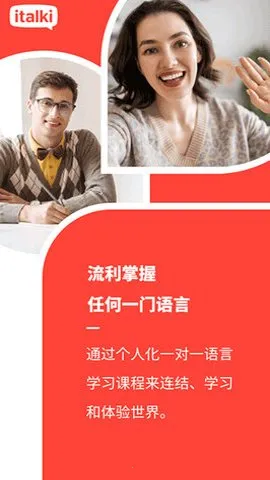 ������italki(Ӣ��ѧϰƽ̨)v4.18.1-italki_cn-italki_cn ��׿���ͼ