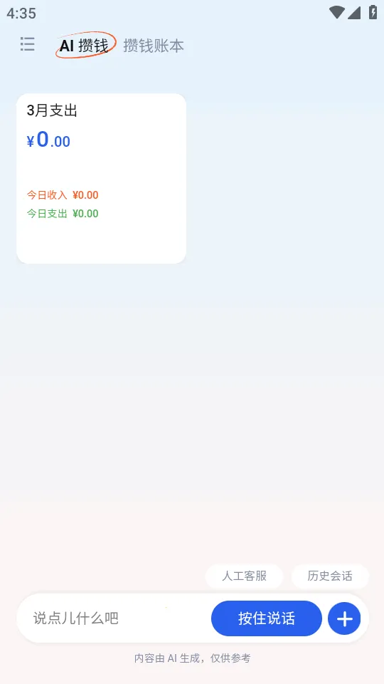 AI��Ǯ�������ֻ���v1.0 �ٷ������ͼ