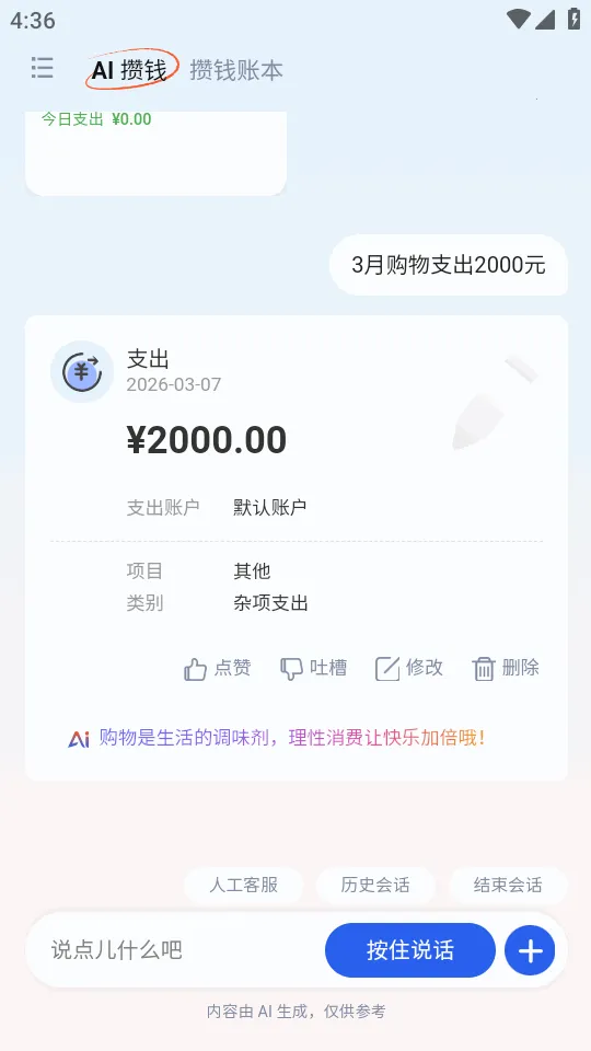 AI��Ǯ�������ֻ���v1.0 �ٷ������ͼ