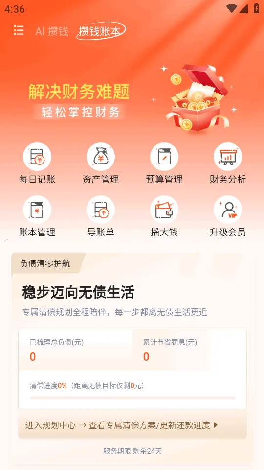 AI��Ǯ�������ֻ���v1.0 �ٷ������ͼ