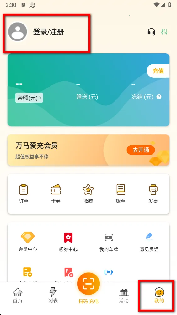 万马爱充(电车充电服务) 万马爱充(电车充电服务)
