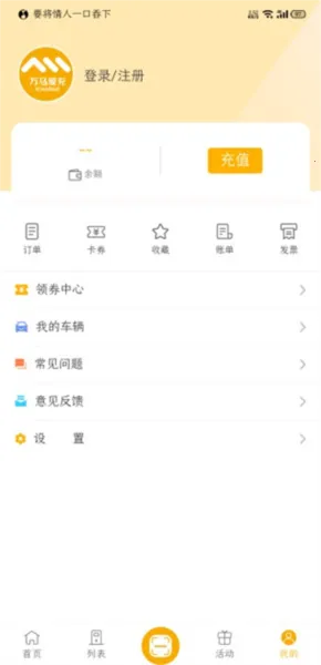 万马爱充(电车充电服务) 万马爱充(电车充电服务)