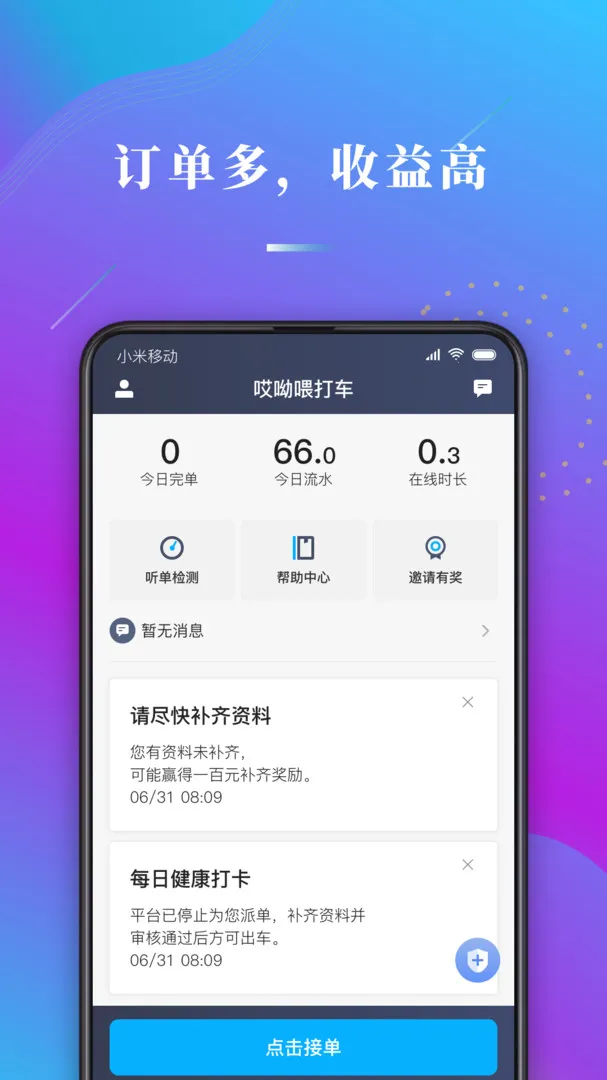 ����ι˾��(˾���ӵ�����)v1.10.82 �ٷ������ͼ