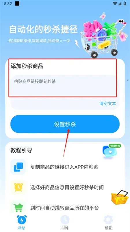 秒杀抢购助手最新手机版 秒杀抢购助手最新手机版