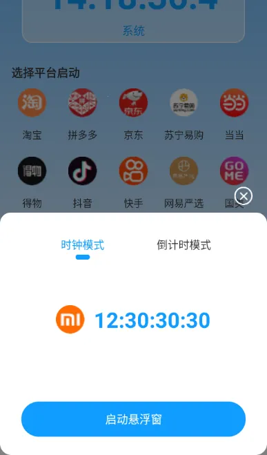 秒杀抢购助手最新手机版 秒杀抢购助手最新手机版