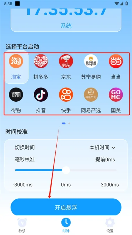 秒杀抢购助手最新手机版 秒杀抢购助手最新手机版