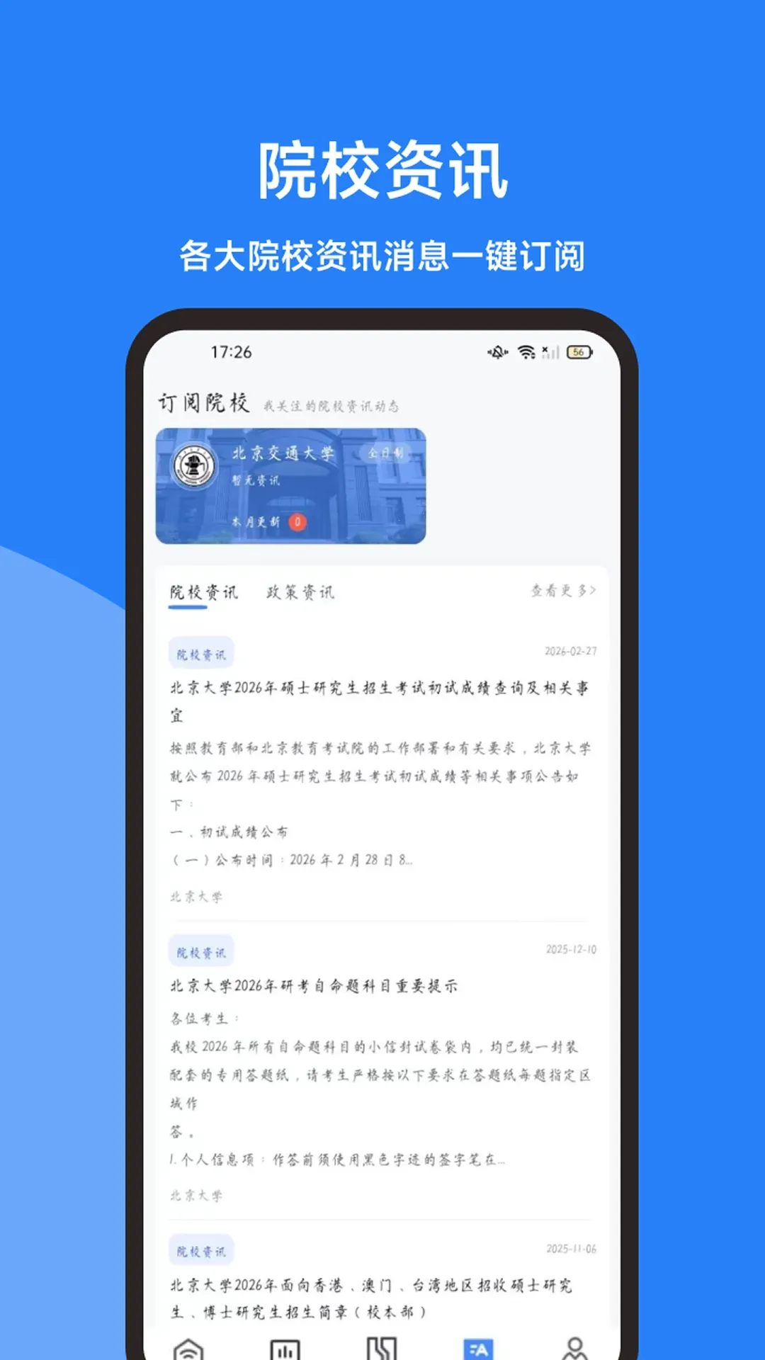 ���࿼�е���2026�ٷ�����v1.0.0 ��׿���ͼ