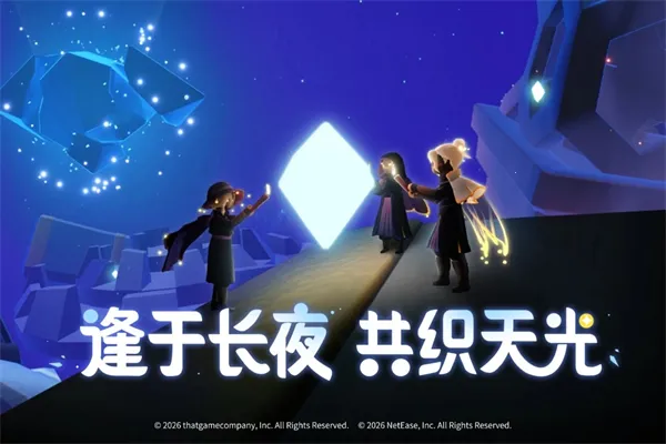 Sky����2026�ٷ�����v0.32.6 (374375) �ٷ������ͼ