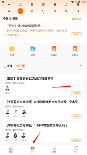 启航教育(考研学习软件) 启航教育(考研学习软件)
