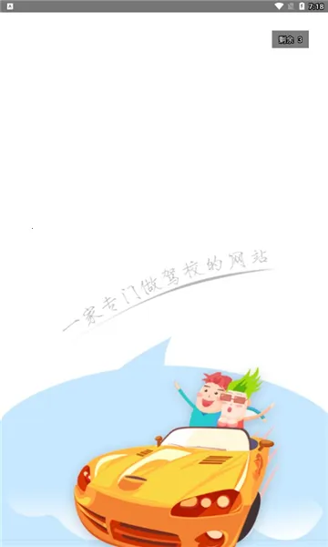 ���ټ���(�ݿ���ѵƽ̨)v2.6.4 �ֻ����ͼ