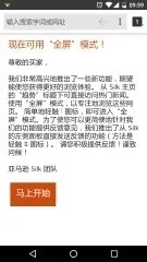 Silk����������ֻ���v51.3.4.2704.81.10 ��Ѱ��ͼ