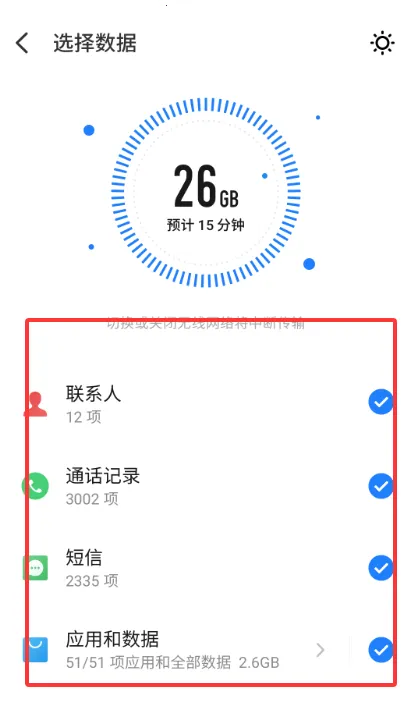 ���廻��������ȡ��(����Ǩ�ƹ���)v12.0.13 �ֻ����ͼ