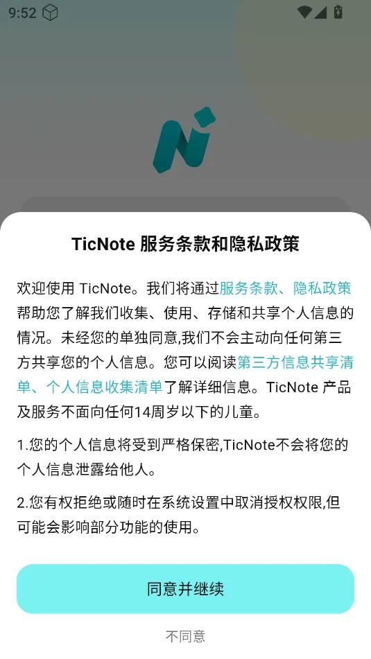TicNote(�����¼app)v2.0.9 �ٷ������ͼ