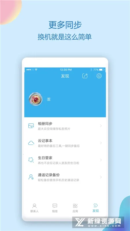 ͨѶ¼ͬ�����ְ�׿���ֻ���