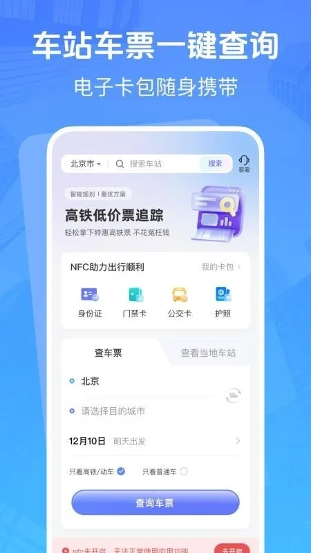 �����ͼ�Ʊ׷��(��Ʊ��ѯ����)v1.0.3 �ֻ����ͼ