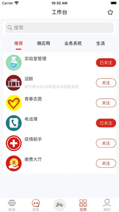 ����ʦ����ѧ��׿���ֻ���v2.7.2 ��׿���ͼ