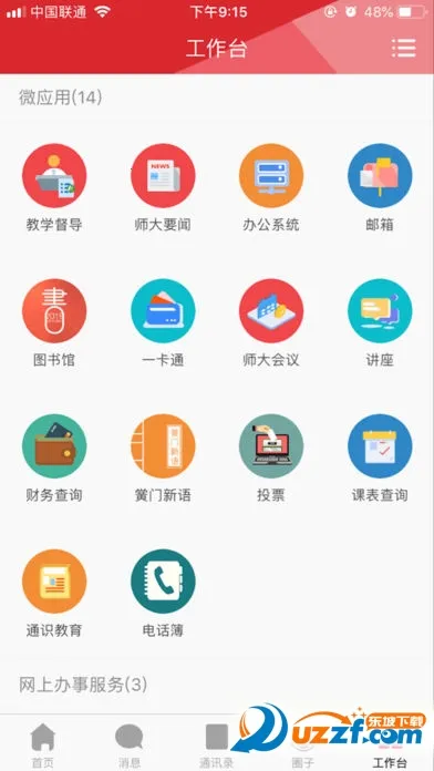 ����ʦ����ѧ��׿���ֻ���v2.7.2 ��׿���ͼ