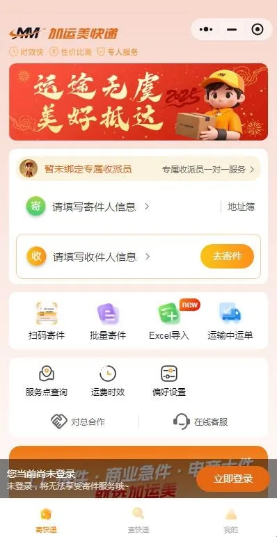 加运美速递(快递查询工具) 加运美速递(快递查询工具)