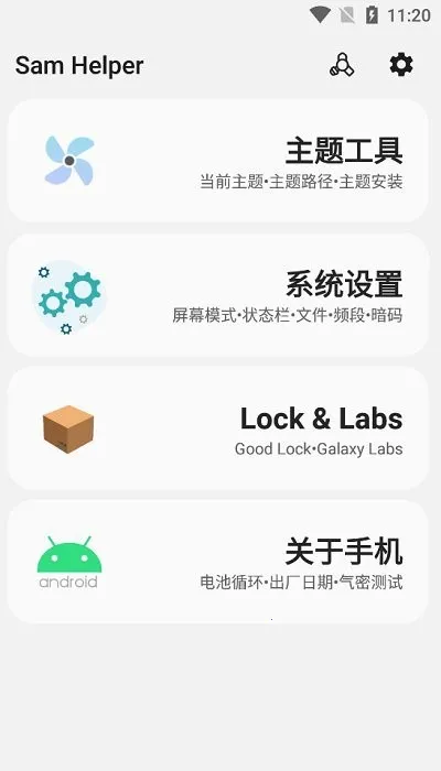 samhelper����Ļ����v2.8.0 �ٷ������ͼ