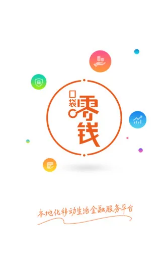 口袋零钱商户(金融生活服务平台) 口袋零钱商户(金融生活服务平台)