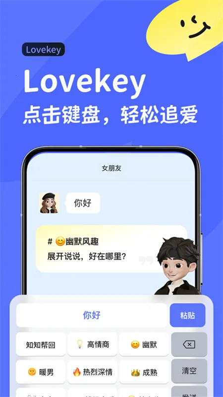 Lovekey�����ֻ���v1.7.7 ��׿���ͼ