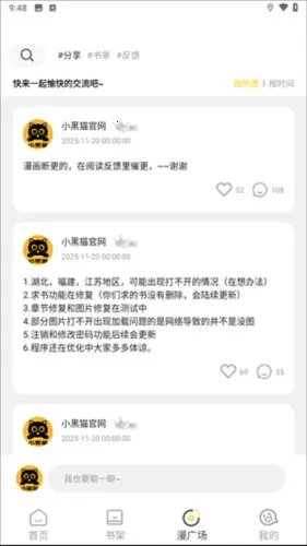 小黑猫漫画免费下载 小黑猫漫画免费下载