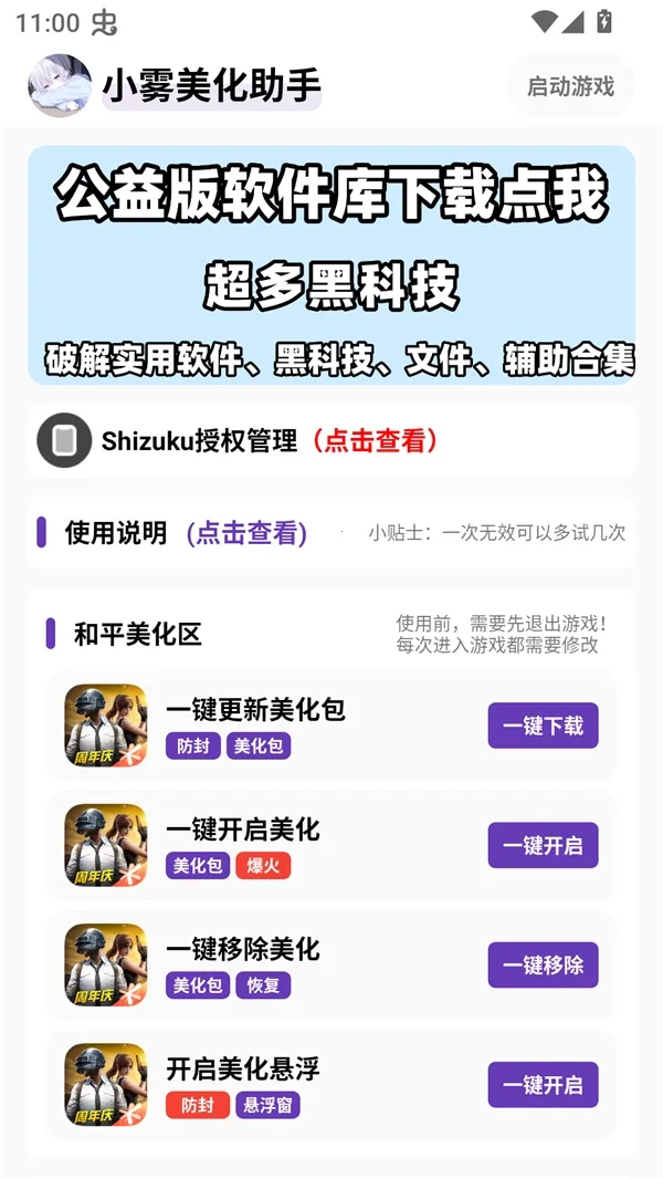 小雾美化包助手 小雾美化包助手