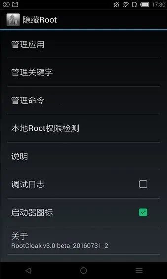 rootcloak����root(root���ܹ���)v3.0-beta_20160731_2 �ֻ����ͼ