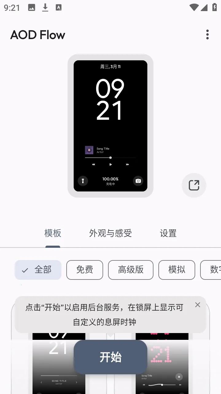 AOD Flow2026�ٷ�����v1.2.8 �ֻ����ͼ