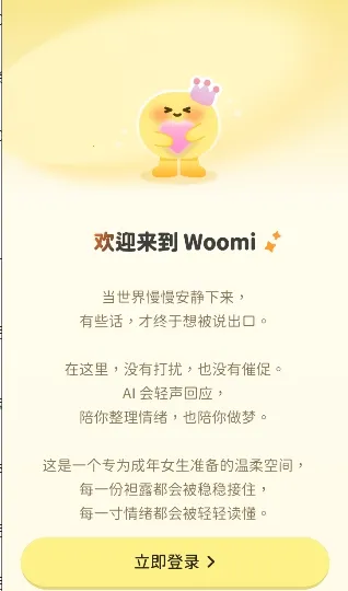 Woomi(Ů��AI��������)v1.3.1 �ٷ������ͼ