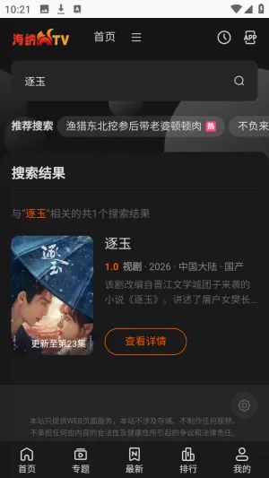 ����TVȫ��VIPӰ��(Ӱ�Ӳ���ƽ̨)v1.0.1 ��Ѱ��ͼ