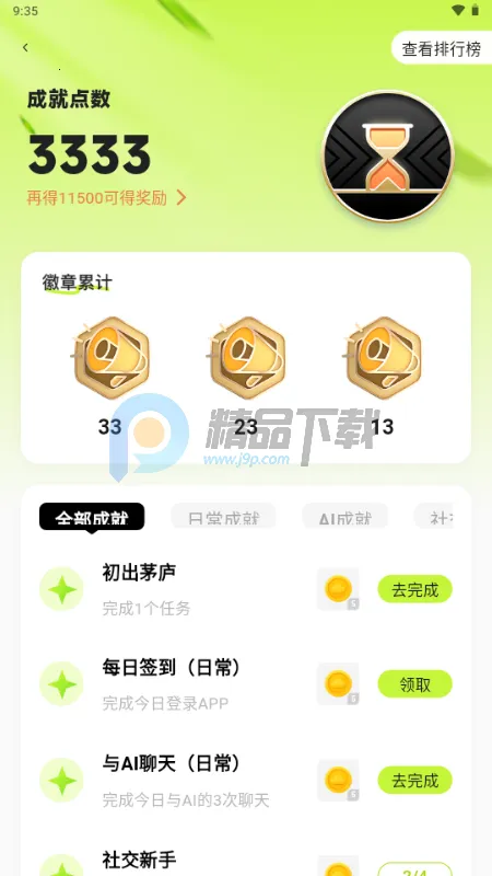 ����AI���(AI����罻ƽ̨)v1.0.3 �ֻ����ͼ