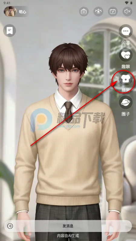 树伴AI陪伴(AI伙伴社交平台) 树伴AI陪伴(AI伙伴社交平台)