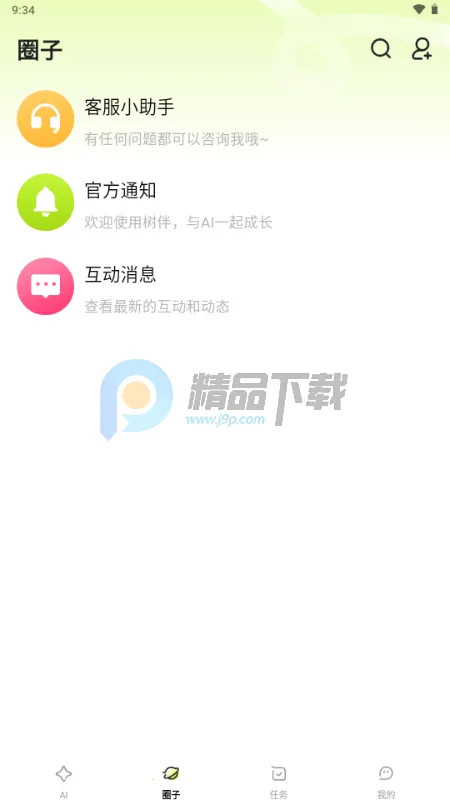 ����AI���(AI����罻ƽ̨)v1.0.3 �ֻ����ͼ