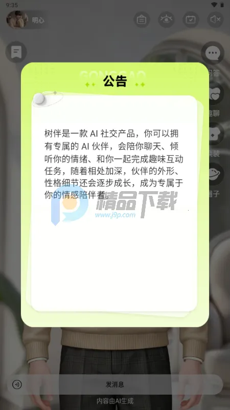 ����AI���(AI����罻ƽ̨)v1.0.3 �ֻ����ͼ