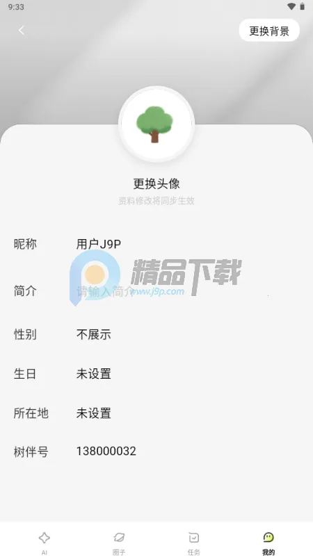 ����AI���(AI����罻ƽ̨)v1.0.3 �ֻ����ͼ