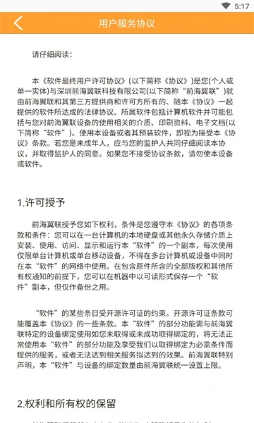 ��Ѷ(�����豸��������)v1.7.8 ��׿���ͼ