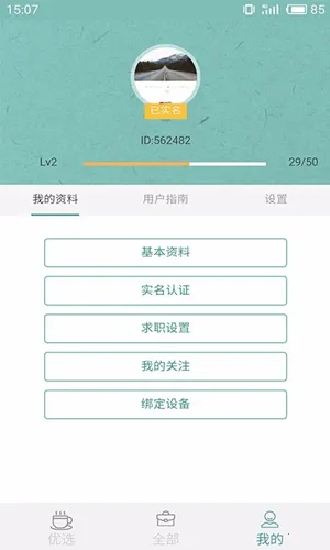 �������ֻ�׬Ǯ(��ְ��ְƽ̨)v1.0.1 ��׿���ͼ