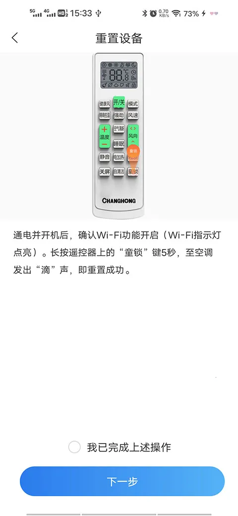 长虹空调万能遥控器2026官方正版 长虹空调万能遥控器2026官方正版