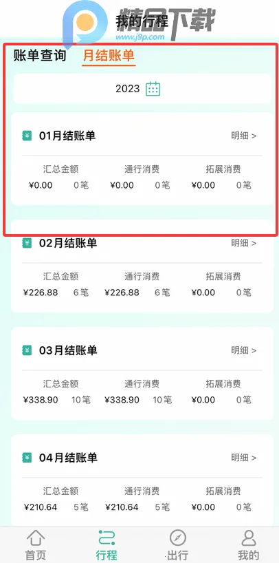 ������ETC��ͨ����׿���ֻ���v2301.1.1801.4 �ֻ����ͼ