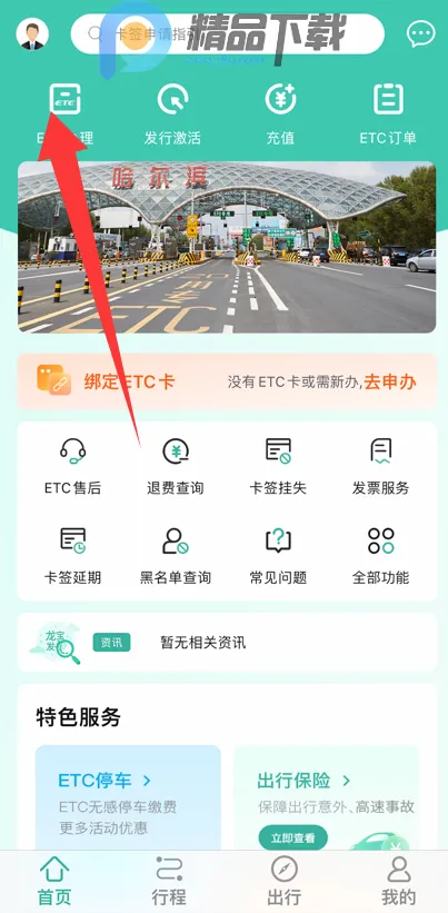 ������ETC��ͨ����׿���ֻ���