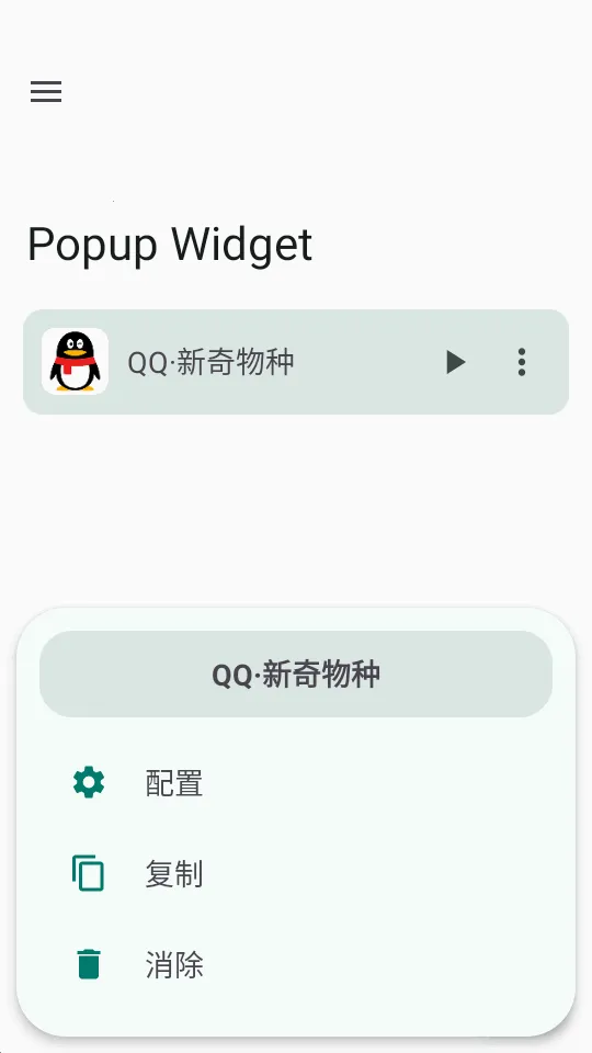 С����Popup Widget(С������������)v3.8.2 �ֻ����ͼ