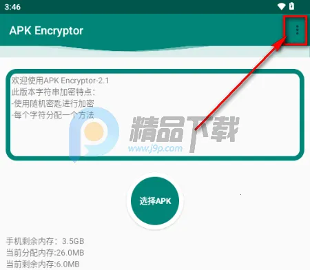 APK Encryptor�ӹ̹���2026�ٷ�����