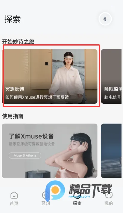 ��ʫXmuse�Ի�ڤ��(ڤ��ѧϰƽ̨)V3.0.0 ��׿���ͼ