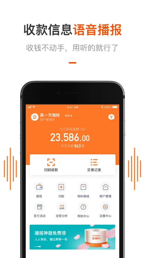 ƽ���̻��ܼ�(�̻���Ӫ��������)v2.8.9 ��Ѱ��ͼ